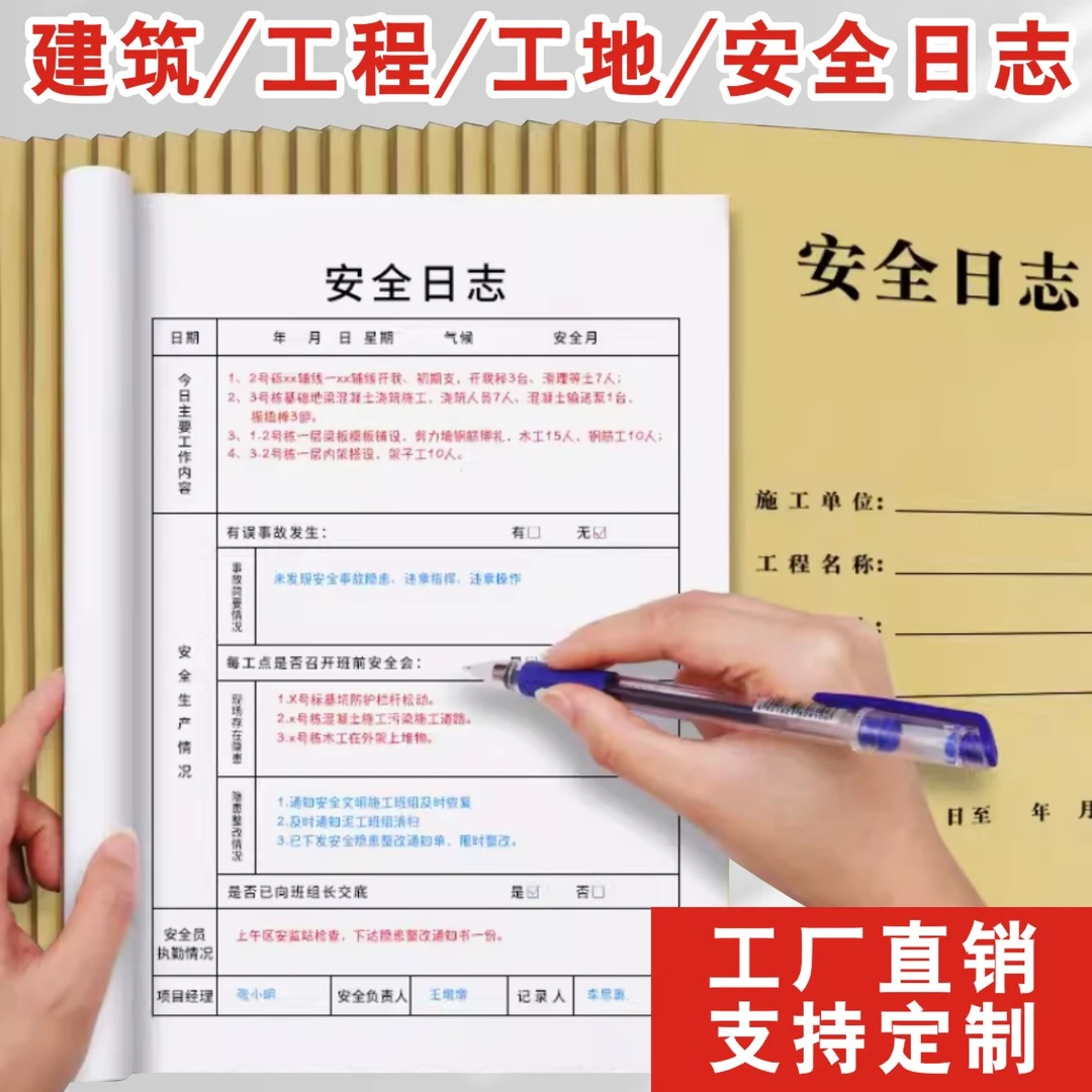 新版安全日志本建筑工程工地项目施工日志工程经理监理日志记录本