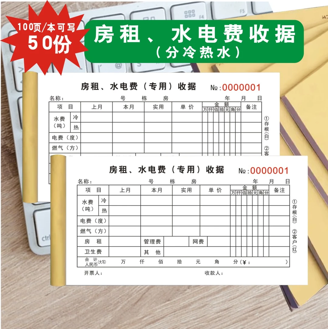 房租水电费收据定制定做水电收房租单租房租金二联票据房东收租本