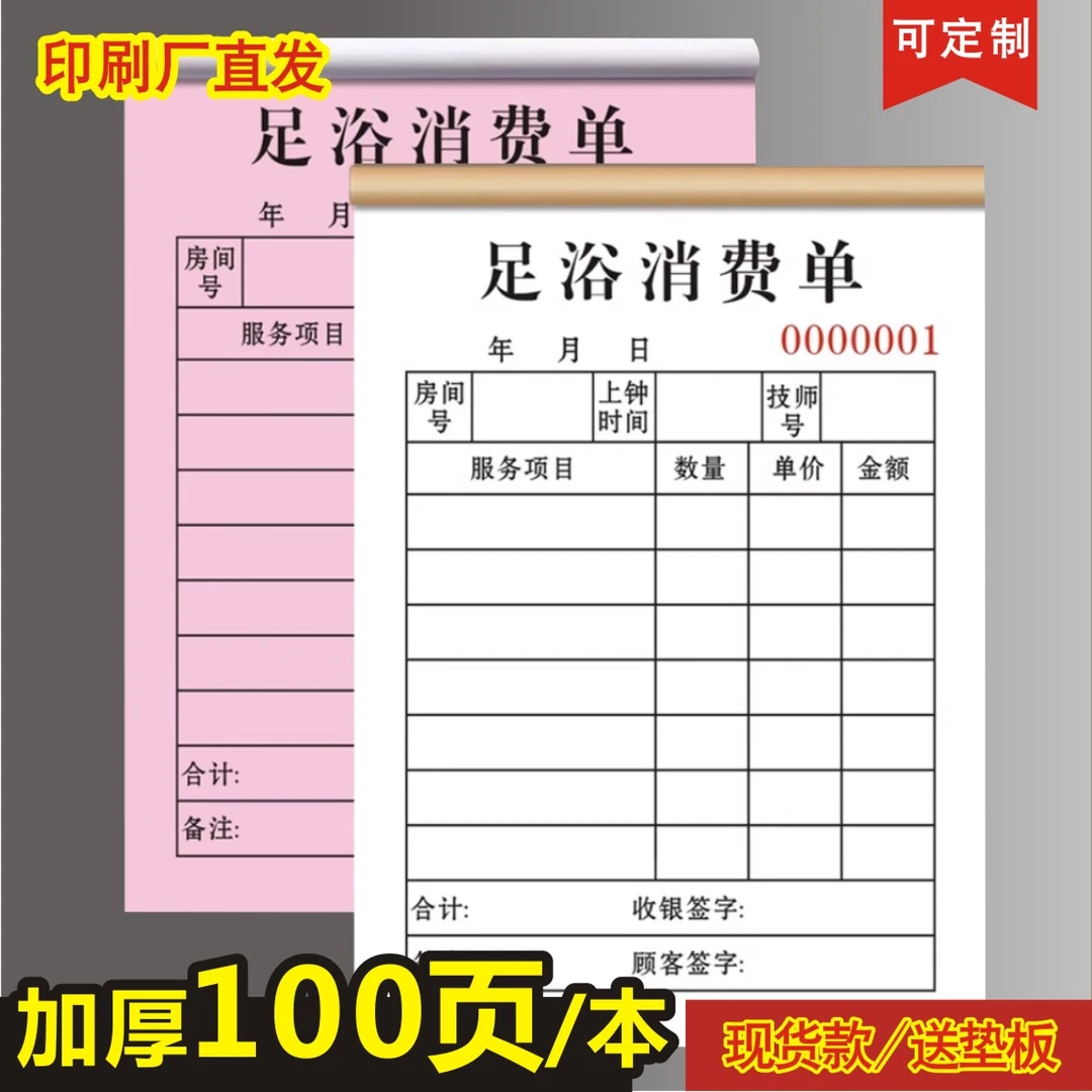 足疗足浴店收银单浴场洗浴搓背清单推拿记钟记账本按摩服务技师表