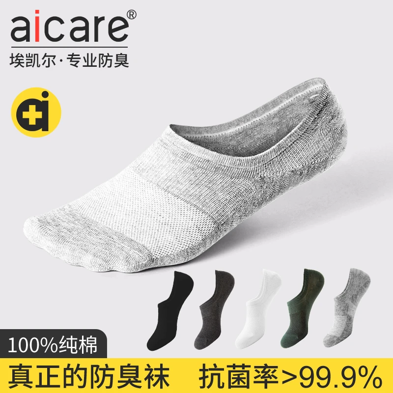 aicare防臭袜子男船袜夏季纯棉防滑隐形夏天夏季全棉吸汗男士短袜