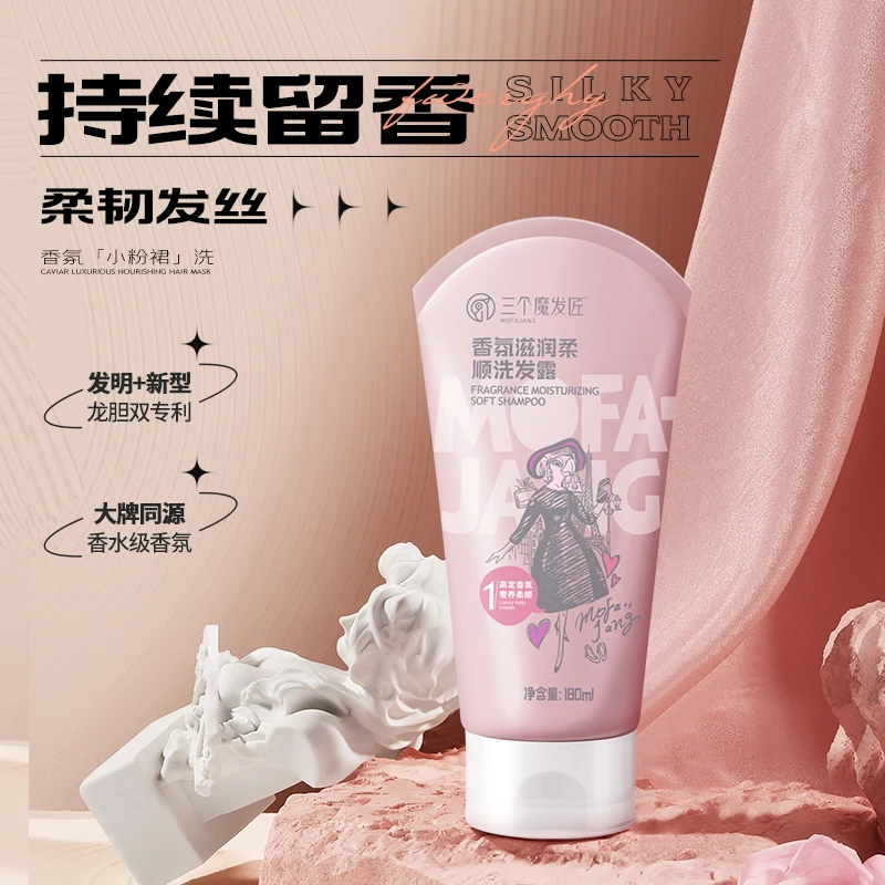 【三个魔发匠】香氛滋润柔顺洗发水 持久留香 丝滑柔顺韧发 zp