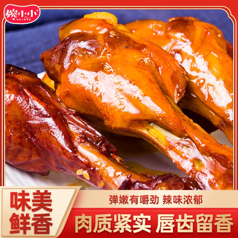 香辣鸭腿老卤鸭翅根新鲜香辣辣卤味鸭货解馋零食熟食开袋即食小吃