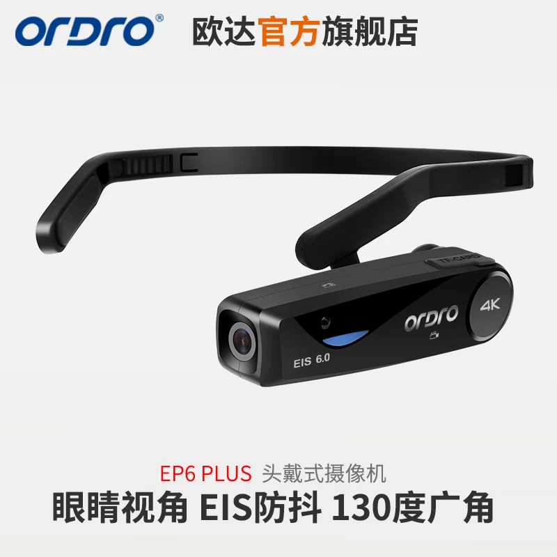 欧达EP6PLUS头戴式摄像机运动影像记录DV