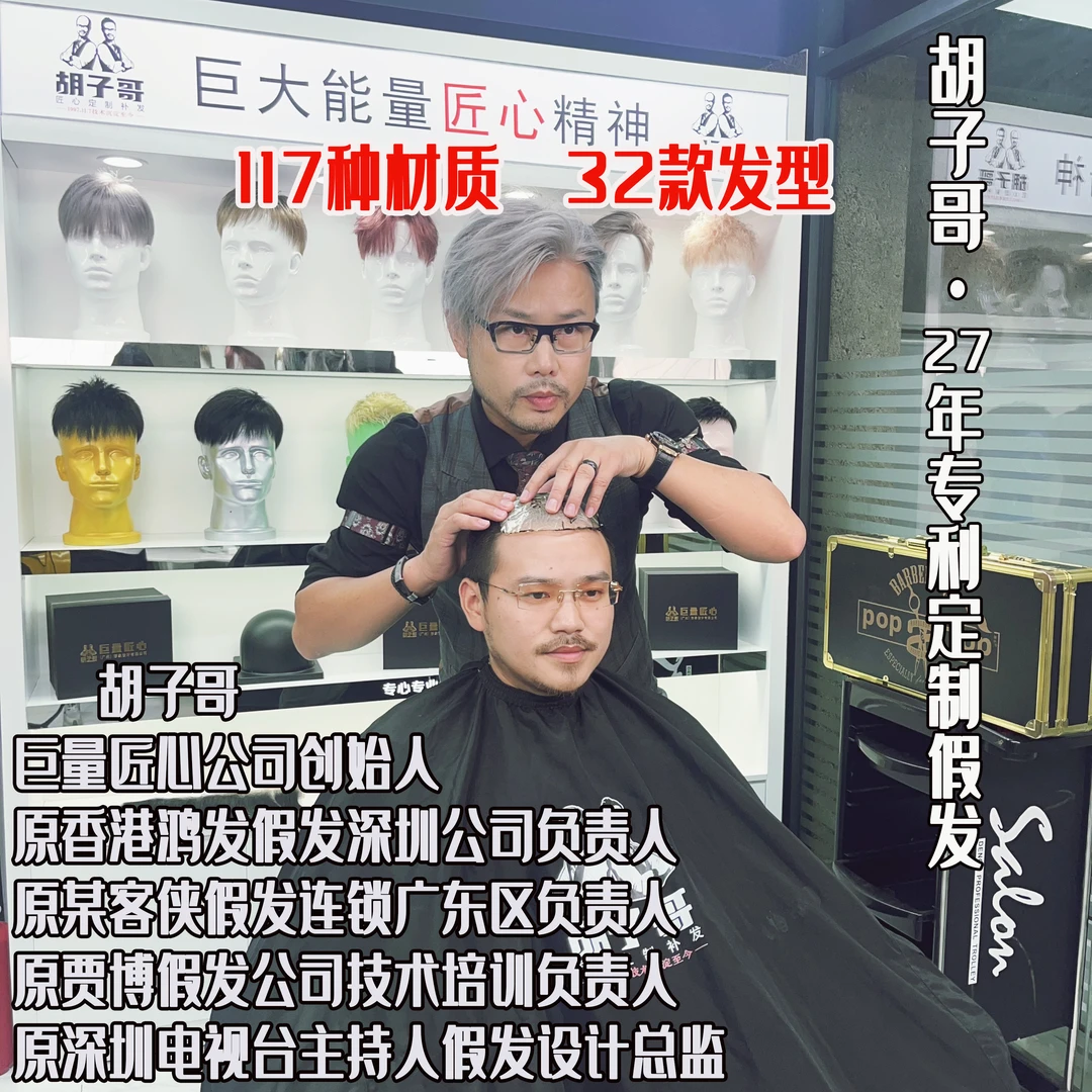 1号【专利凹凸肤化隐形款】胡子哥27年定制男士隐形假发