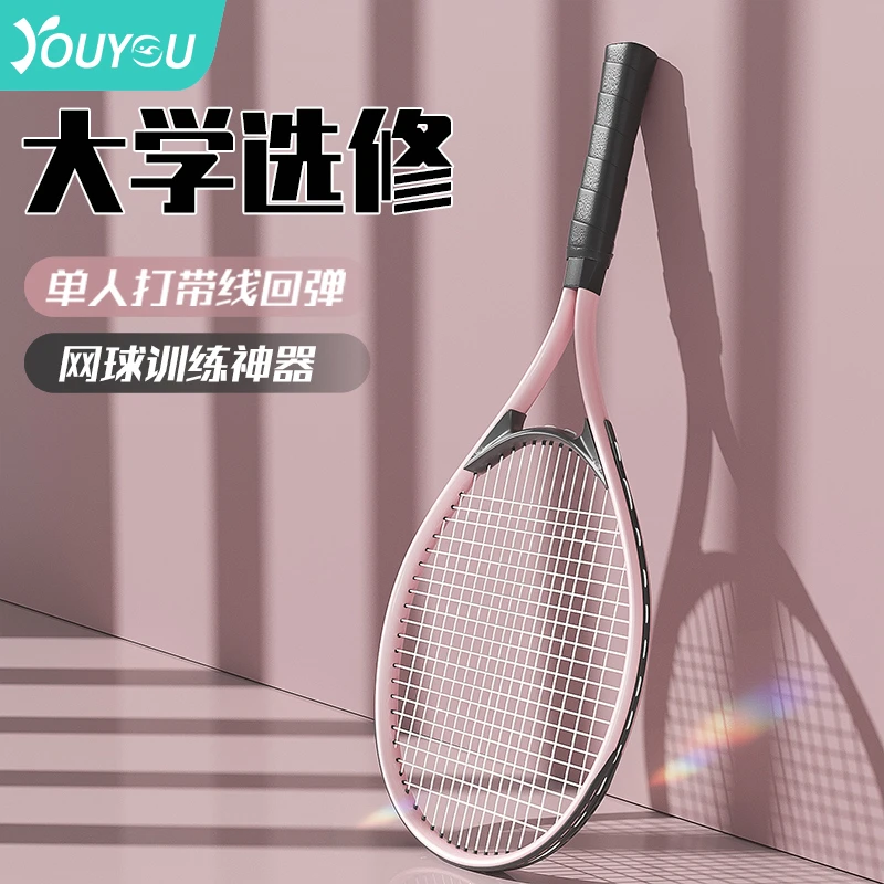 佑游62026网球拍初学者学生单人训练网球训练器成人自练回弹网球