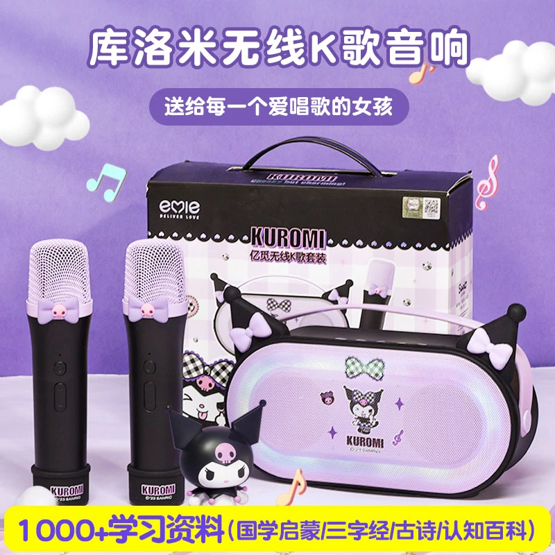 库洛米儿童话筒音响一体女孩麦克风宝宝卡拉ok唱歌机玩具生日礼物