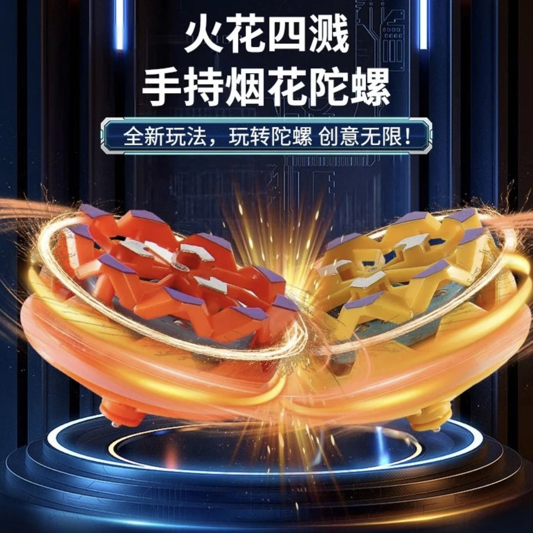 手持烟花陀螺儿童玩具亲子互动旋转对战陀螺发光选材魔幻火石玩具