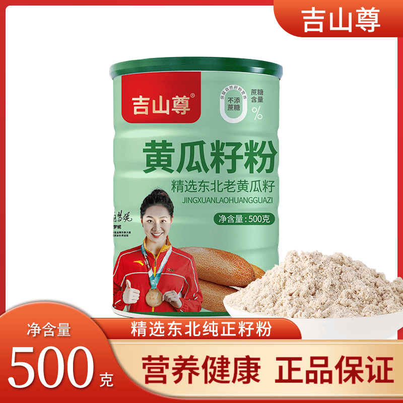 长白山老黄瓜籽粉500克