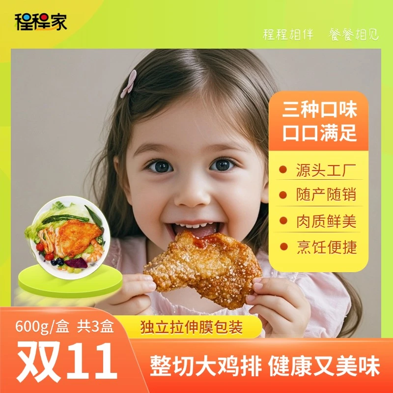 【程程家】1.8公斤18包汉堡专用儿童鸡排香酥多汁秘制代餐月销10W盒