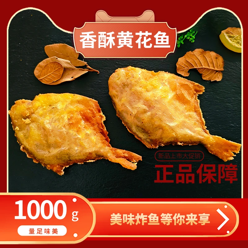 香酥鲳鱼1kg 外酥里嫩冷冻半成品居家解馋可油炸酥酥脆脆懒人必备