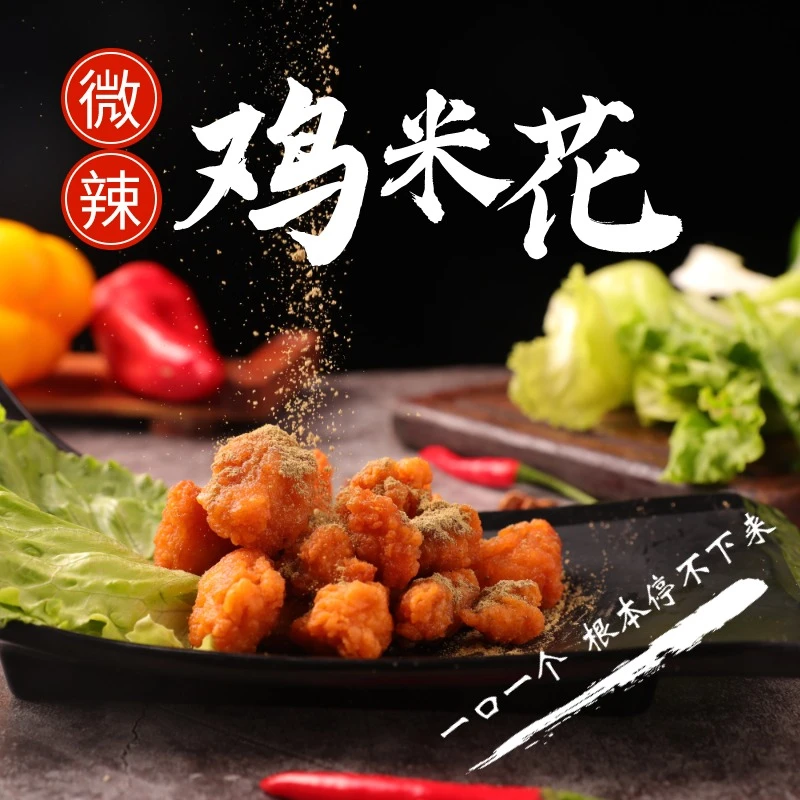 【程程家】微辣鸡米花1kg油炸裹粉炸鸡块空气炸锅宴席商用健康精选