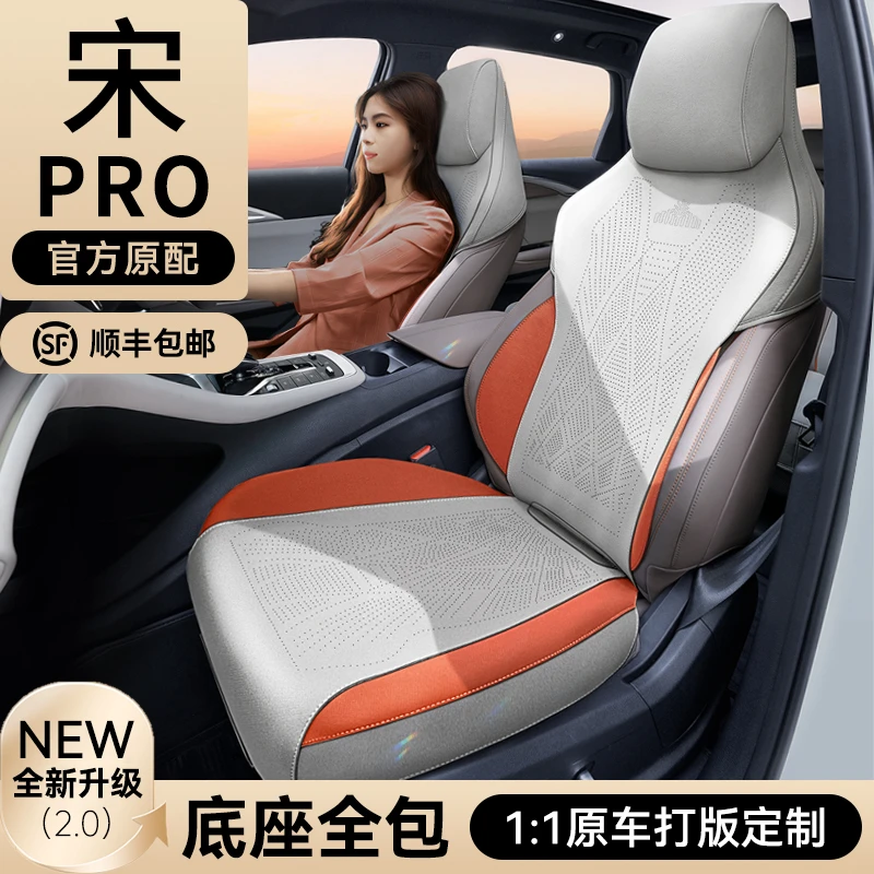 适用于比亚迪宋prodmi座椅套【升级侧包围】座套四季通用