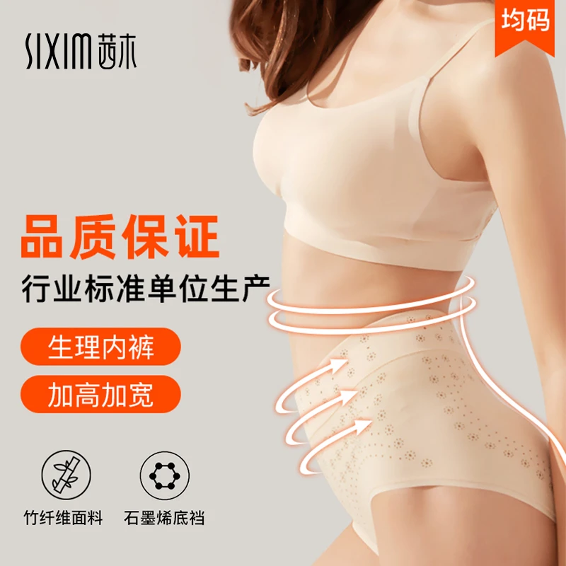 茜木竹纤维养巢裤生理期暖宫内裤平角中腰内裤女石墨烯提臀收腹