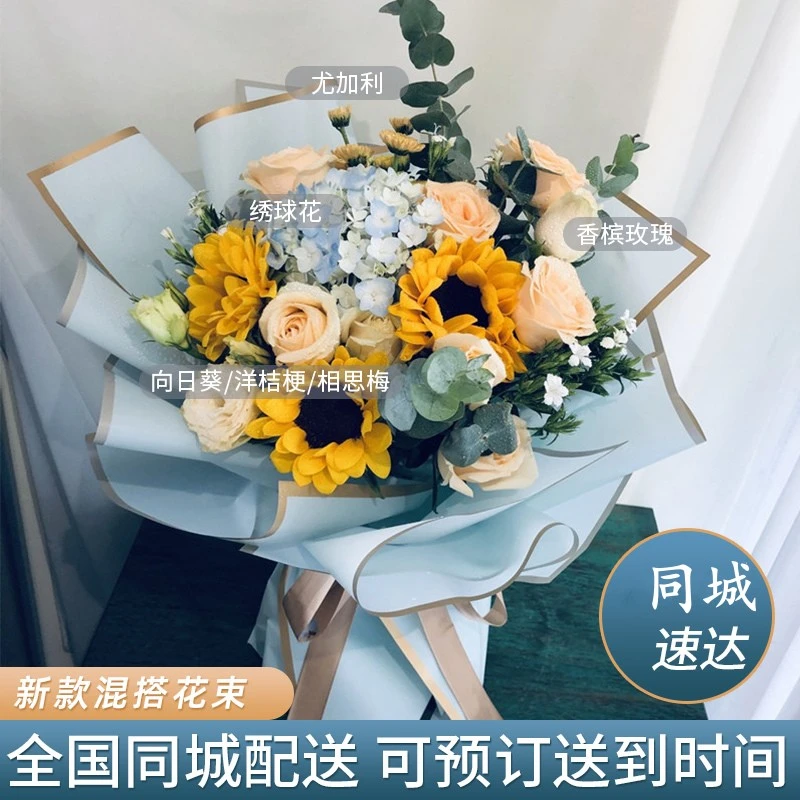 鲜花速递同城混搭香槟玫瑰向日葵花束上海北京杭州广州生日配送花