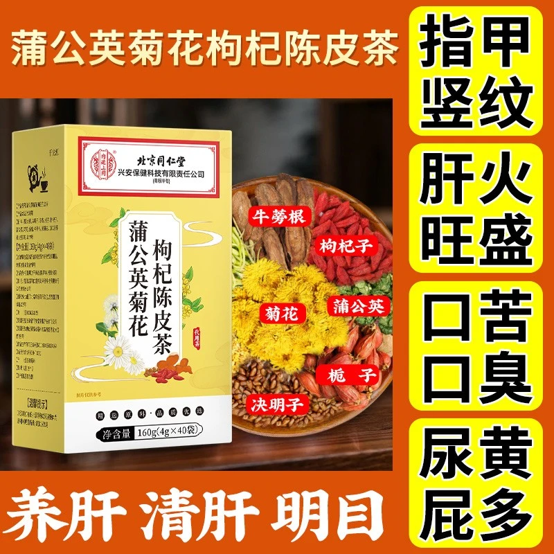 千龙源蒲公英菊花决明子茶养护心肝加班熬夜常备旗舰店正品
