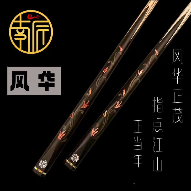南匠风华台球杆小头杆黑8斯诺克中头杆Dragonone中式黑八桌球杆