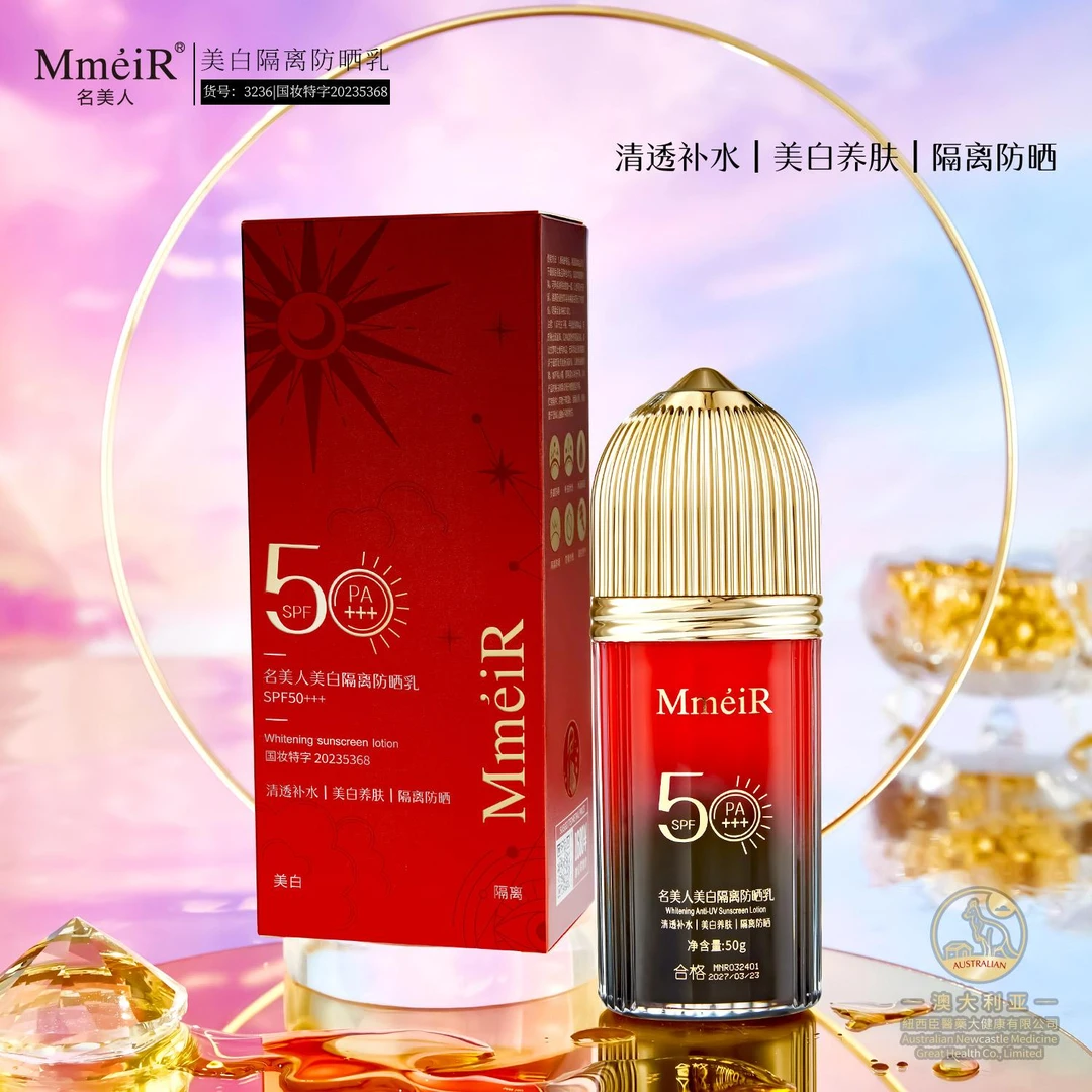 【官方正品】美白隔离防晒乳水润清爽防紫外线遮瑕滋养补名美人50g