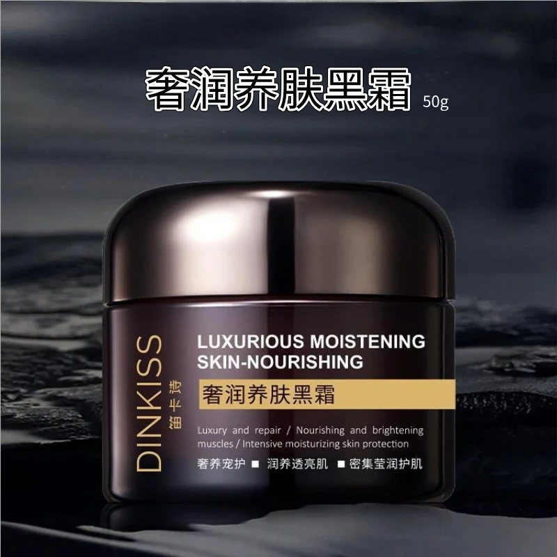 拍1发2瓶【奢润养肤黑霜】补水保湿滋养修护妆前乳打底服帖DINKISS