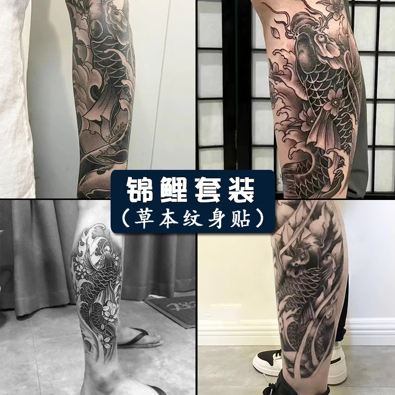锦鲤花腿】草本纹身贴纸半永久防水男款逼真持久花臂果汁戏莲脚踝