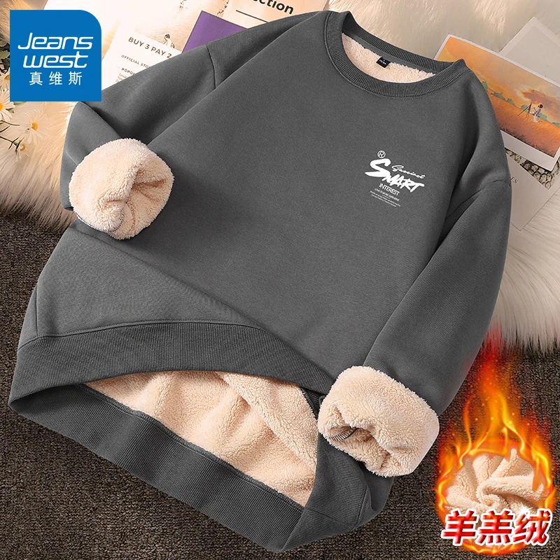 真维斯男士羊羔绒卫衣秋冬季圆领长袖宽松加绒加厚保暖学生大码