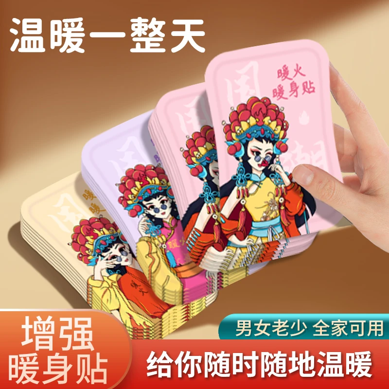 暖火增强型暖身宝暖宝宝贴发热贴12小时保暖膝盖颈腰腹热敷暖贴