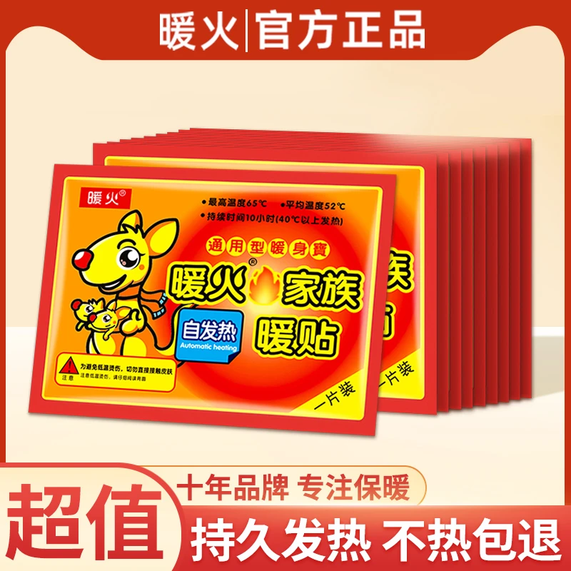 暖火暖身贴暖宝宝贴女自发热防寒保暖身贴热敷腰腹暖贴持久发热