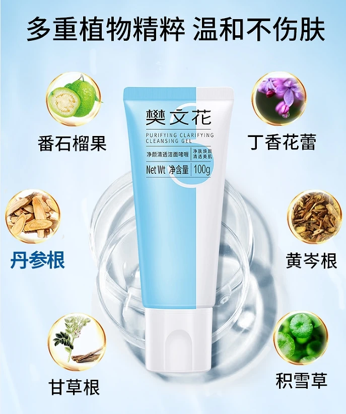 樊文花3号净颜清透洁面啫喱清洁毛孔温和不伤肌肤油皮洗面奶正品
