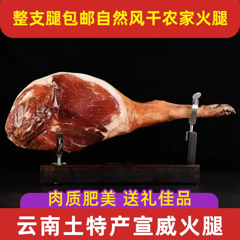 云南土特产宣威火腿2年整支腿包邮自然风干云腿农家火腿腊肉送礼