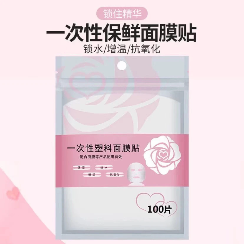 面部锁水膜100片