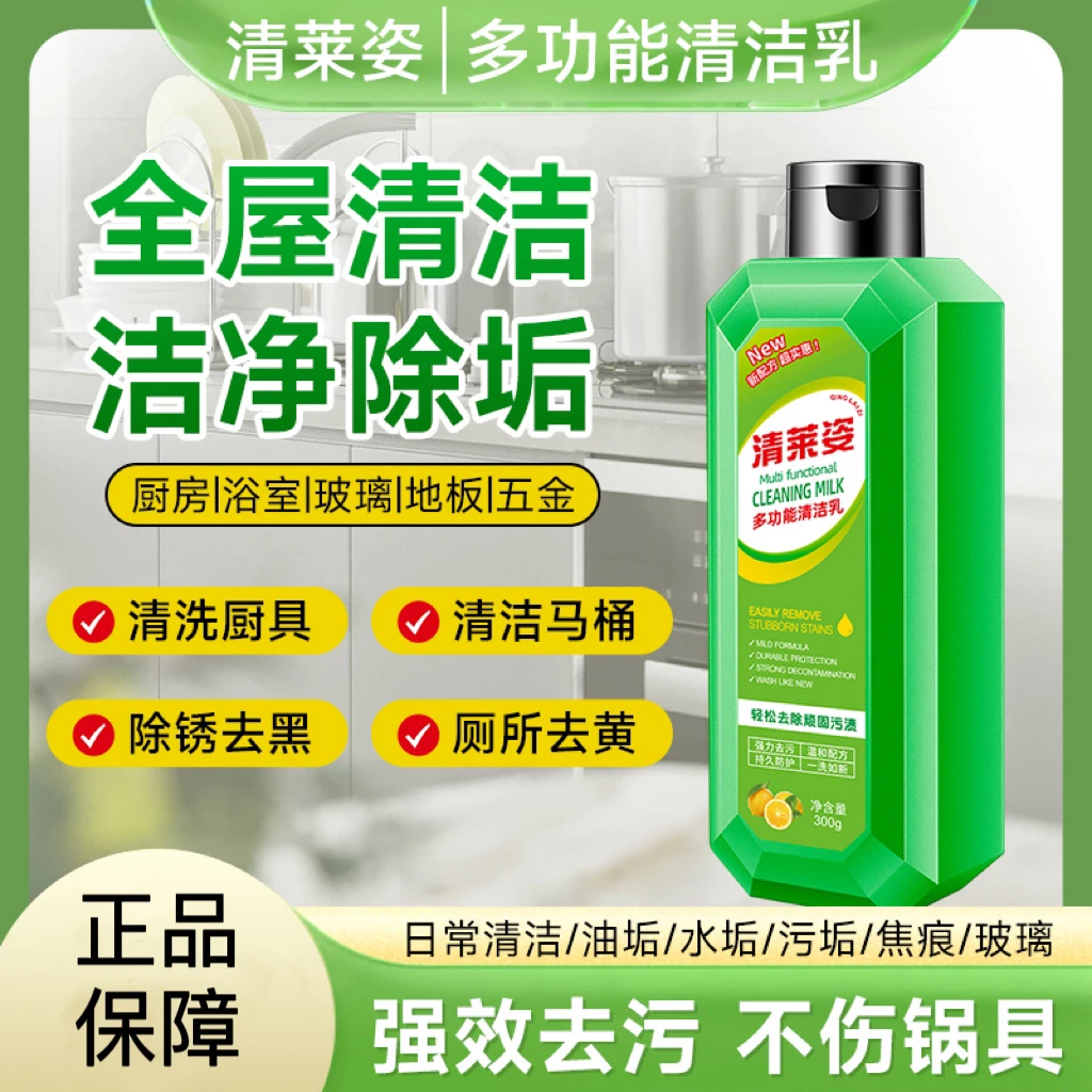 清莱姿多功能清洁乳浴室瓷砖不锈钢去油污除垢清洗剂免水洗清洁剂