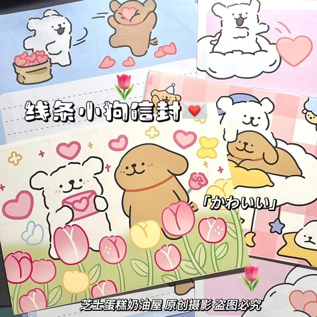 线条小狗信封信纸ins风可爱动漫卡通生日贺卡留言表白祝福礼物女