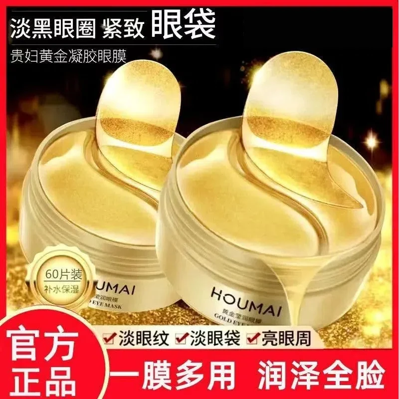 贵妇学生黄金莹润眼膜贴淡化细纹紧致眼袋黑眼圈全脸补水护肤保湿