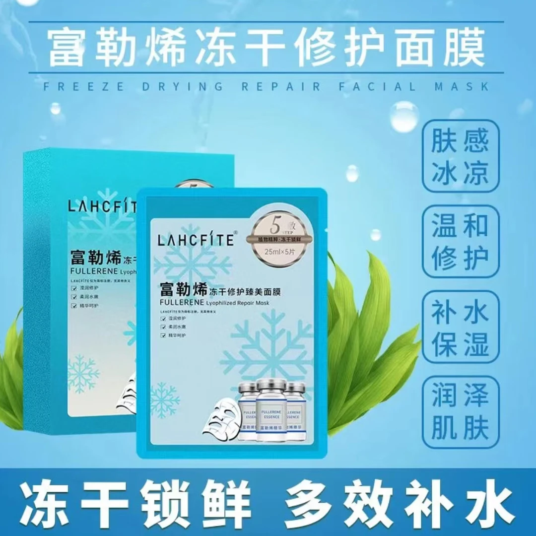 【到手16盒】富勒烯冻干修护面膜 保湿补水滋养提亮肤色面膜
