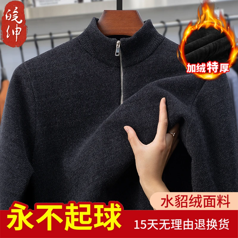 纯色男士水貂绒毛衣秋冬装男款加绒加厚半高拉链休闲打底衫不起球