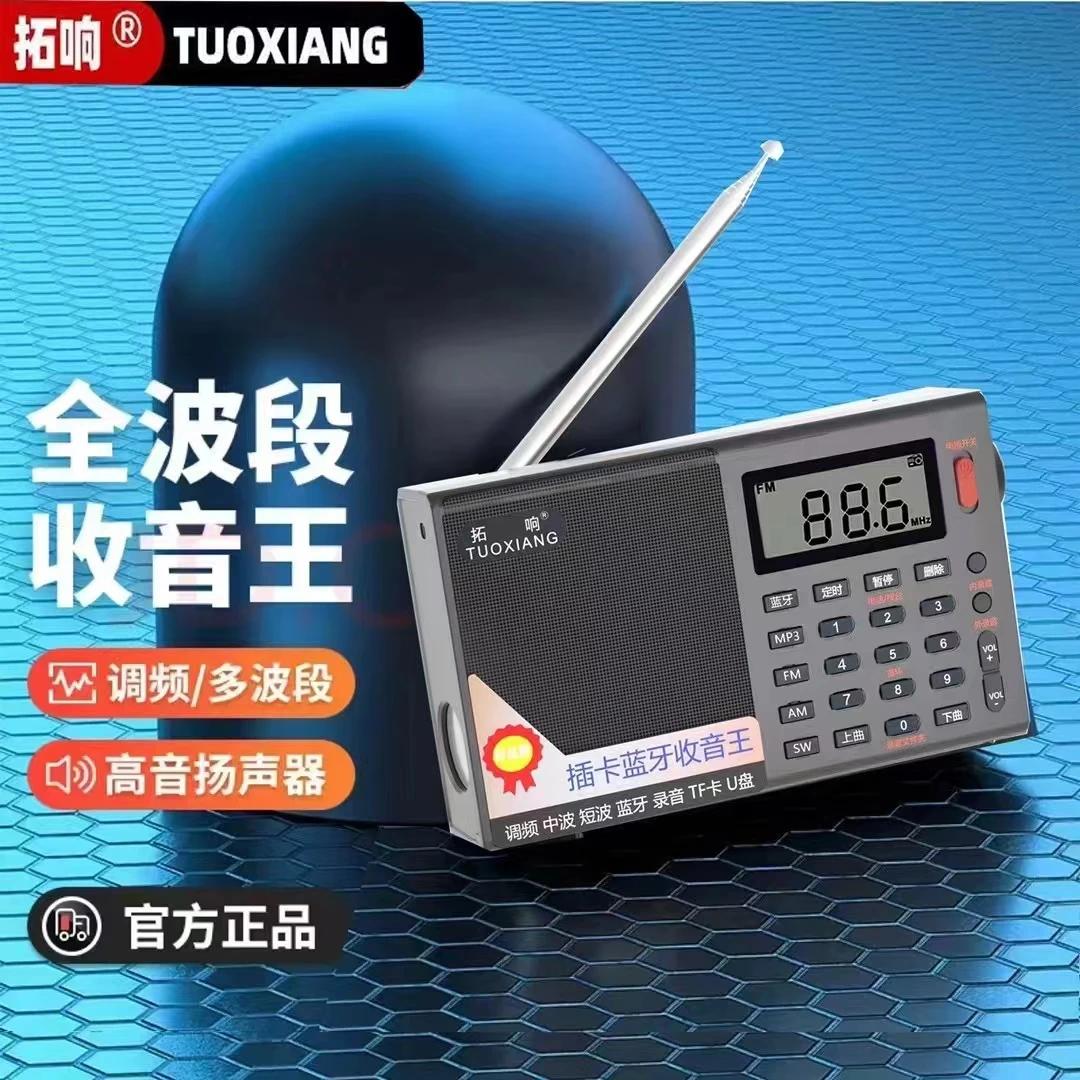 全波段6635老人收音机充电多功能蓝牙音箱应急手电筒插卡插U盘