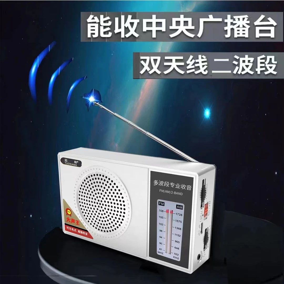 拓响便携式老人收音机双波段大音量可充电简易半导体多功能广播