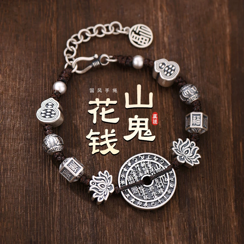 罗泰老银匠 足银手链 990纯银山鬼花钱手链男士款新中式多宝手串