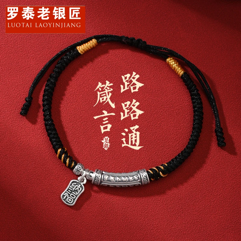 罗泰老银匠 足银手链 999纯银真言手链男女款情侣路路通红绳手绳