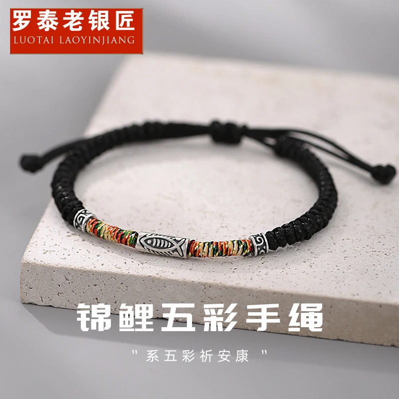 罗泰老银匠 925银手链 锦鲤手链男女士款端午节国风上岸五彩手绳