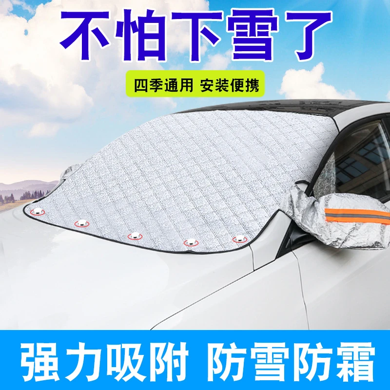 冬季汽车遮雪挡雪罩前挡风玻璃防霜罩防冻遮阳挡磁吸两用便携通用