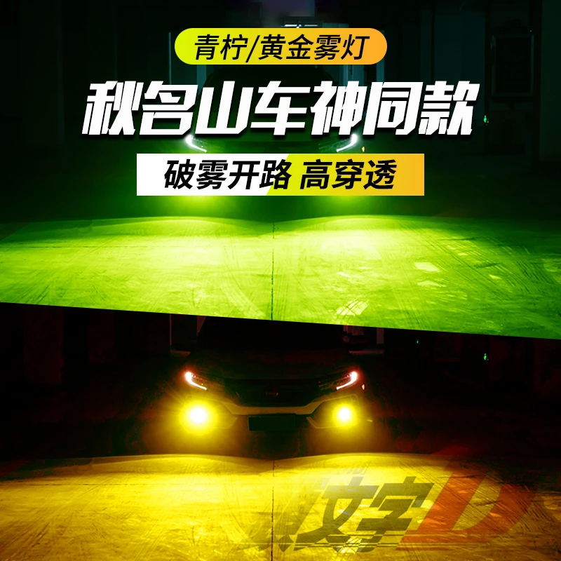 雾灯汽车led防雾灯泡改装前单色青柠黄金眼高亮度