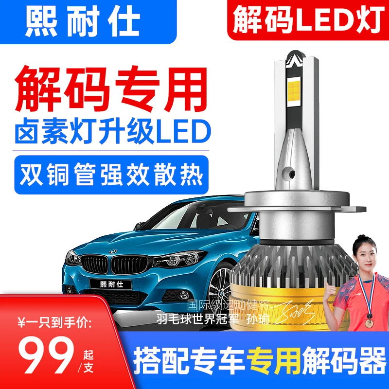 高端解码器车系超亮聚光LED大灯进口超高远近灯泡带解码器价格
