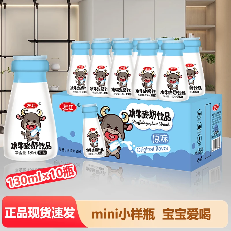 左江水牛原味酸奶饮品130ml*10瓶 迷你瓶整箱巴氏杀菌常温奶香