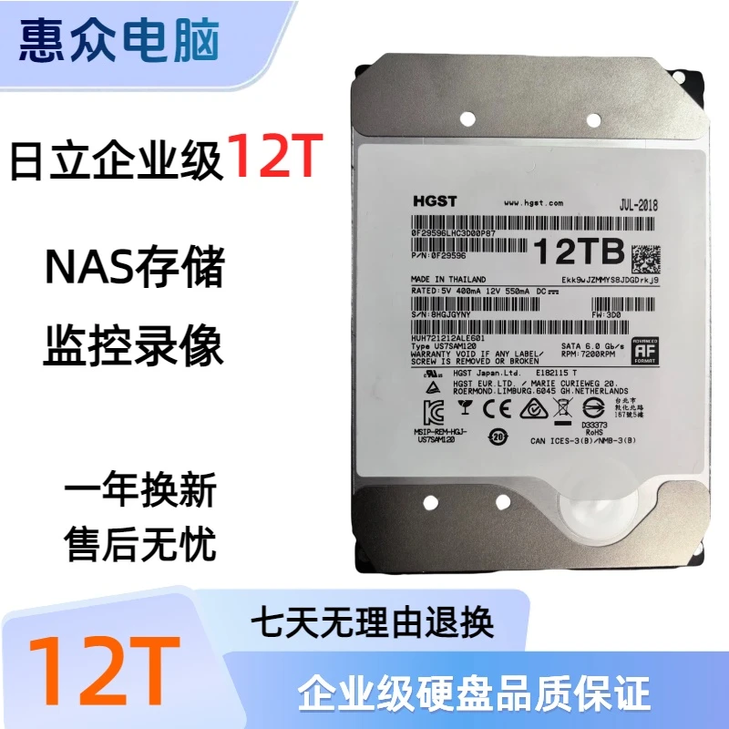 9新 HITACHI/日立 12TB企业级氦气NAS阵列大容量高速存储机械硬盘