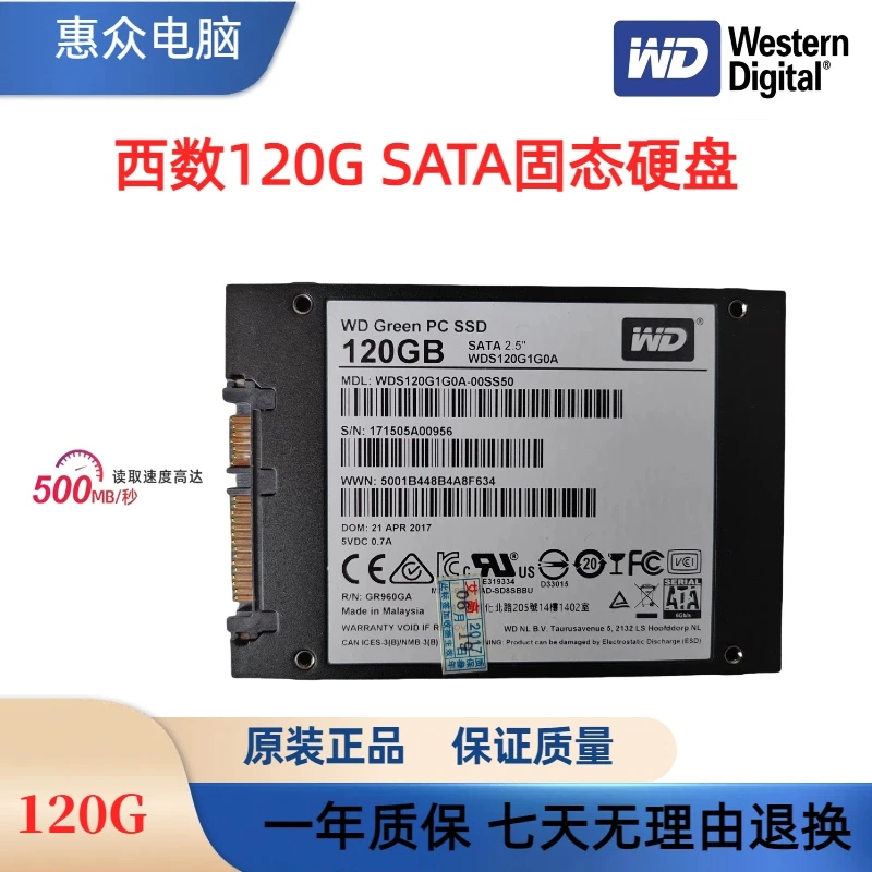 9新 西数 120G 笔记本台式机通用游戏高速电竞固态硬盘SATA3.0