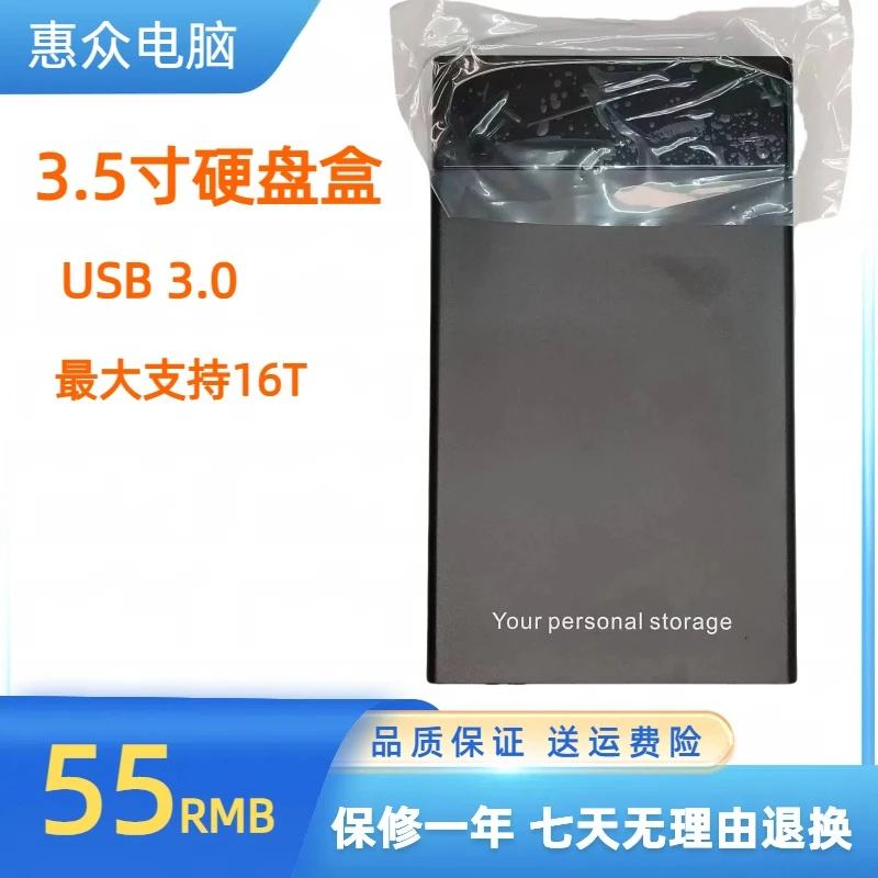 准新品 3.5寸接口硬盘盒USB3.0高速稳定外接品牌使用
