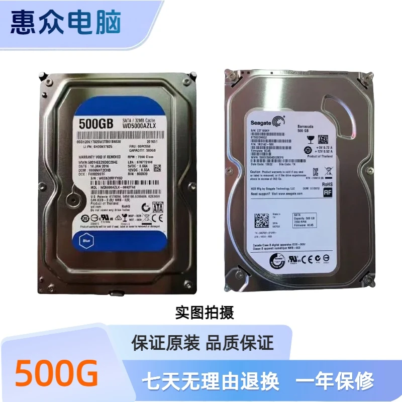 500G原装拆机机械西数、希捷、东芝硬盘机械