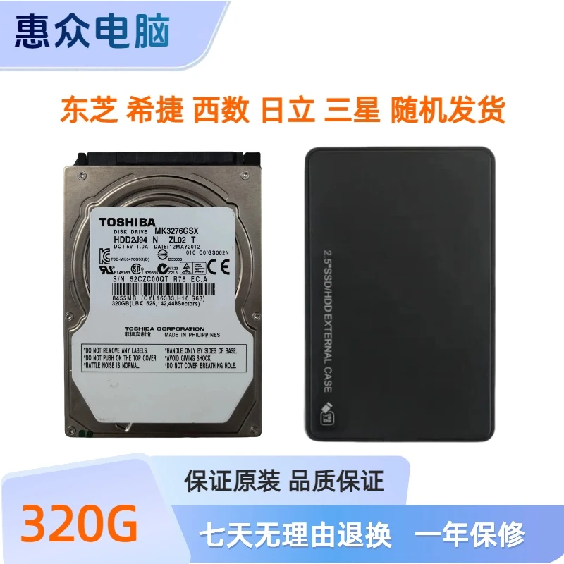 9新 TOSHIBA/东芝 320G希捷西数三星随机发货USB3.0硬盘机械