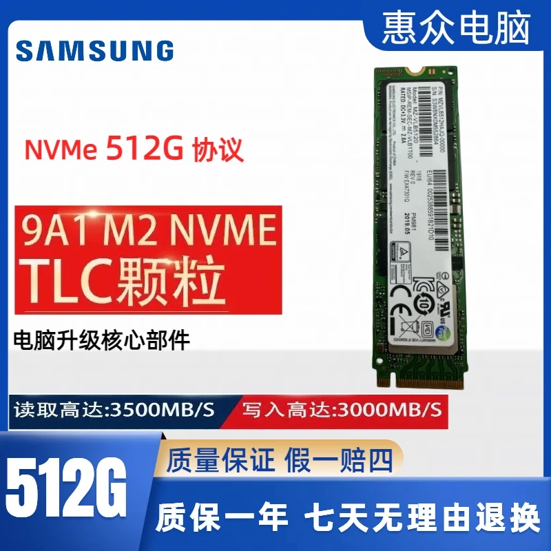 90新三星PM981a 512G 台式机笔记本通用原装拆机游戏 M.2固态硬盘