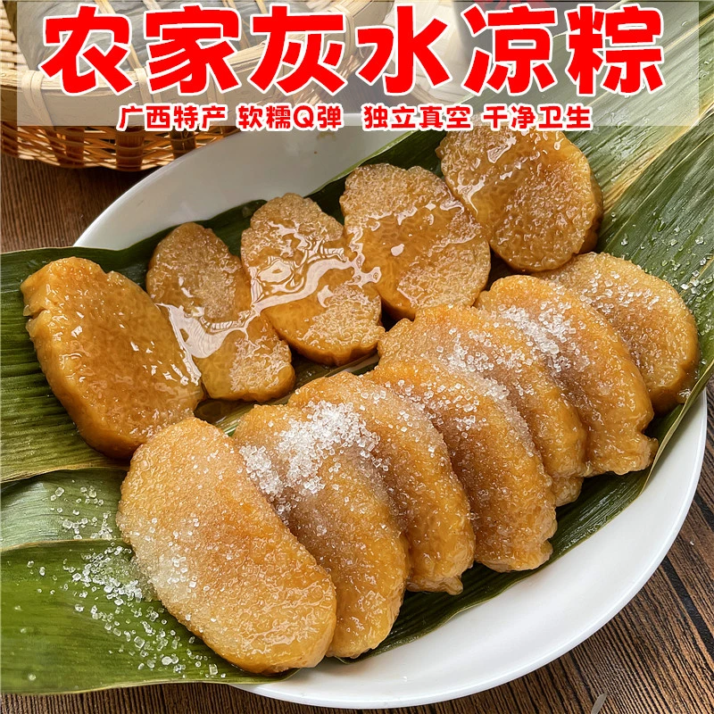 广西桂林灰水凉粽传统美食碱水粽农家手工传统素粽子端午200克/个